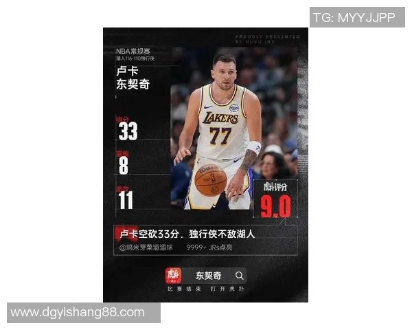 东契奇狂砍73分创现役新高独行侠力克太阳终结其11连胜纪录