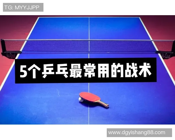 广州乒乓球队在世界锦标赛中的灵活性表现与战术分析