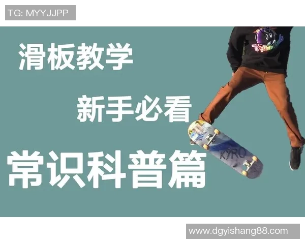 滑板新手必看：从基础到速度的全面提升指南